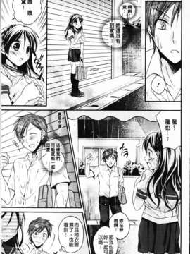 [椿屋めぐる] 破廉恥乙女_125