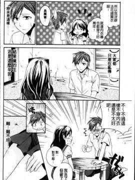 [椿屋めぐる] 破廉恥乙女_130