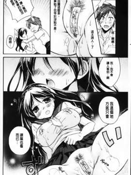 [椿屋めぐる] 破廉恥乙女_132