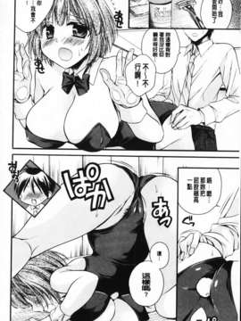 [椿屋めぐる] 破廉恥乙女_148