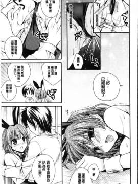 [椿屋めぐる] 破廉恥乙女_151