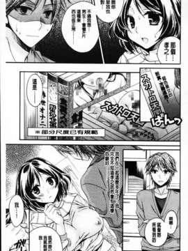 [椿屋めぐる] 破廉恥乙女_161