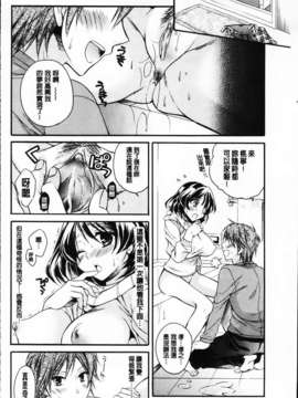 [椿屋めぐる] 破廉恥乙女_164
