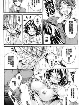 [椿屋めぐる] 破廉恥乙女_168