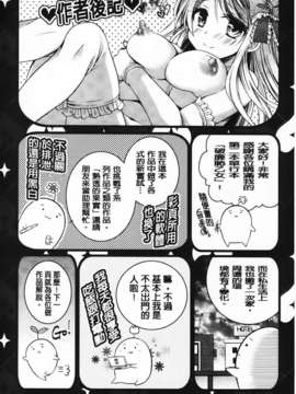 [椿屋めぐる] 破廉恥乙女_178