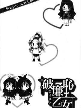 [椿屋めぐる] 破廉恥乙女_180