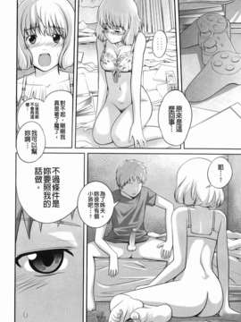 [椿十四郎] 近親相姦ってイケナイ事だからしたくなるんでしょ？_088