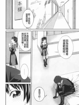 [椿十四郎] 近親相姦ってイケナイ事だからしたくなるんでしょ？_108