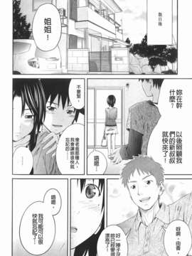 [椿十四郎] 近親相姦ってイケナイ事だからしたくなるんでしょ？_158