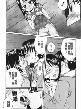 [椿十四郎] 近親相姦ってイケナイ事だからしたくなるんでしょ？_166