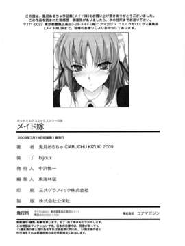 [鬼月あるちゅ] 女僕新娘_226