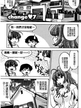 [島本晴海] ちぇんじで！_120