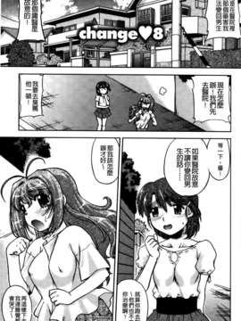 [島本晴海] ちぇんじで！_140