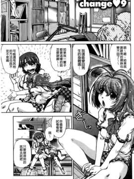[島本晴海] ちぇんじで！_160