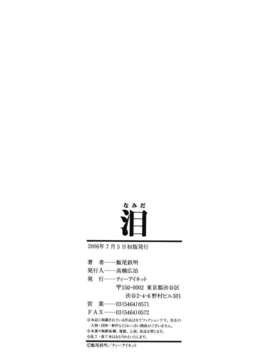 [飯尾鉄明] 泪_198
