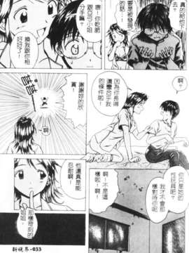 [楓牙] 誘惑の扉_033