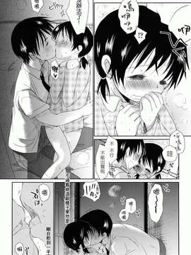 [岡田コウ] 好きで好きで、すきで_136