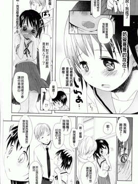 [岡田コウ] 好きで好きで、すきで_161