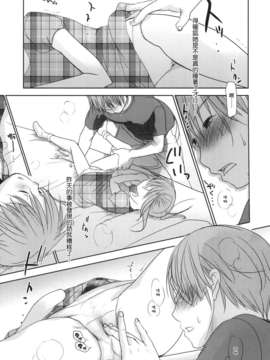 [岡田コウ] 好きで好きで、すきで_g006