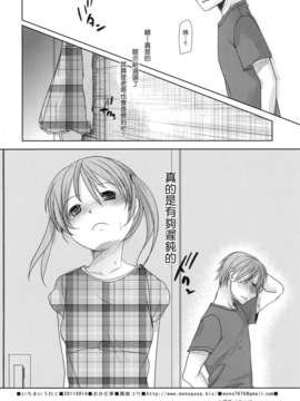 [岡田コウ] 好きで好きで、すきで_g030