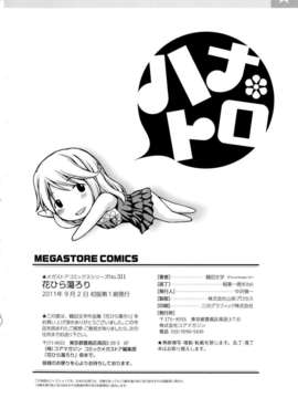 [鶴田文学] 花ひら蕩ろり_215