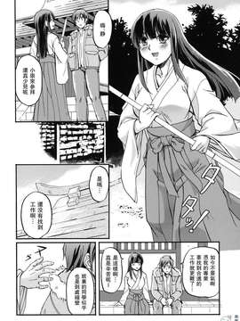 [浦瀬しおじ] 年上主義（イズム）_108