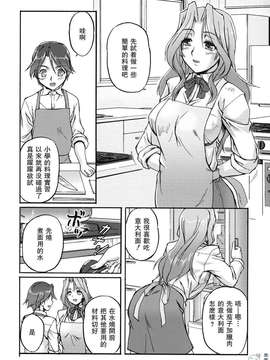 [浦瀬しおじ] 年上主義（イズム）_180