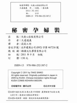 [久遠ミチヨシ] ヒメゴトマタニティ_210