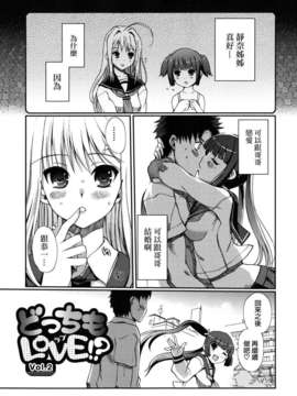 [木谷椎] どっちもLOVE !_love_0023