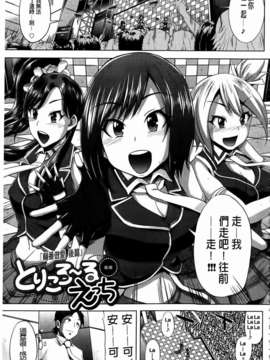 [夢乃狸] とりぷるみっくす！_161