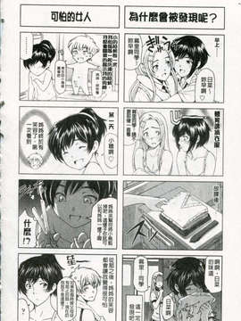 [瀬奈陽太郎] 官能の方程式_144