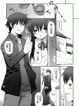 [睦茸] あまみドコロ_0147