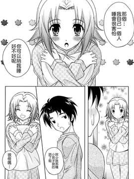 [久水あるた] LOVE日和_056