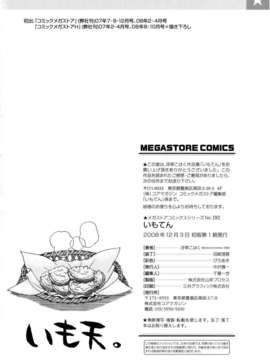 [冴草こはく] いもて_206