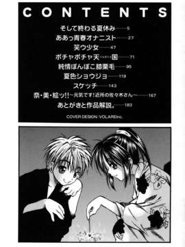 [綾瀬さとみ] 夏色ショウジョ_Loveland_020_004