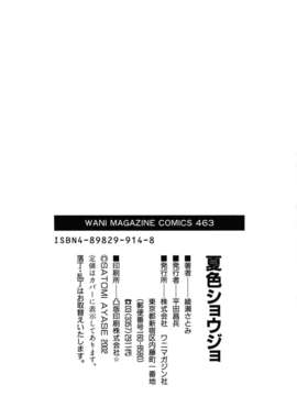 [綾瀬さとみ] 夏色ショウジョ_Loveland_020_190