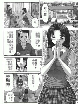 [家内制自転車操業] 粘膜交慰_020