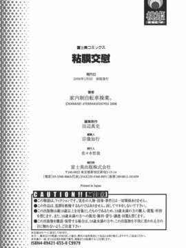 [家内制自転車操業] 粘膜交慰_178