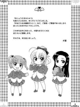[犬星] おじょうさまのひみつ_lr_204