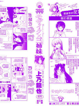 [上乃 龍也] モザイク×三姉妹 [a1...改图]（新增15p）_006_002_001