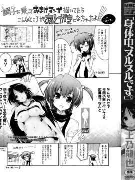 [上乃龍也] 「身体中、ヌルヌルです。」_001