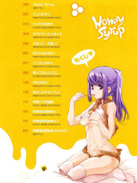 [藤ます] honey syrup_0002