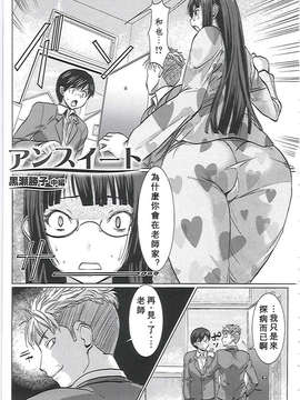 [田中あじ] アンスイート－寝取られ堕ちた女たち－_034