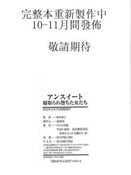 [田中あじ] アンスイート－寝取られ堕ちた女たち－_197
