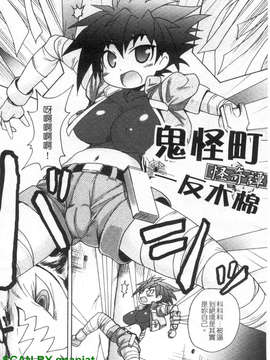 [四万十曜太] もののけ町怪奇譚_1_124