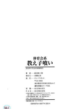 [蛇光院三郎] 体育会系教え子喰い_201