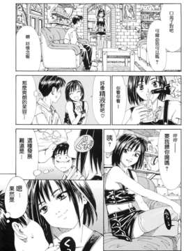 [世徒ゆうき] ストレッタ_0053