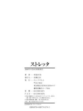 [世徒ゆうき] ストレッタ_0178