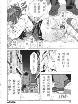 [世徒ゆうき] 堕天使_028