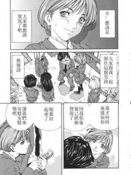[世徒ゆうき] 堕天使_081